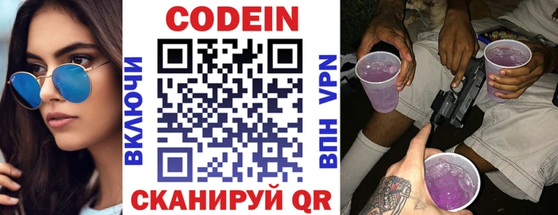 Кодеиновый сироп Lean напиток Lean (лин)  блэк спрут зеркало  Ясногорск 